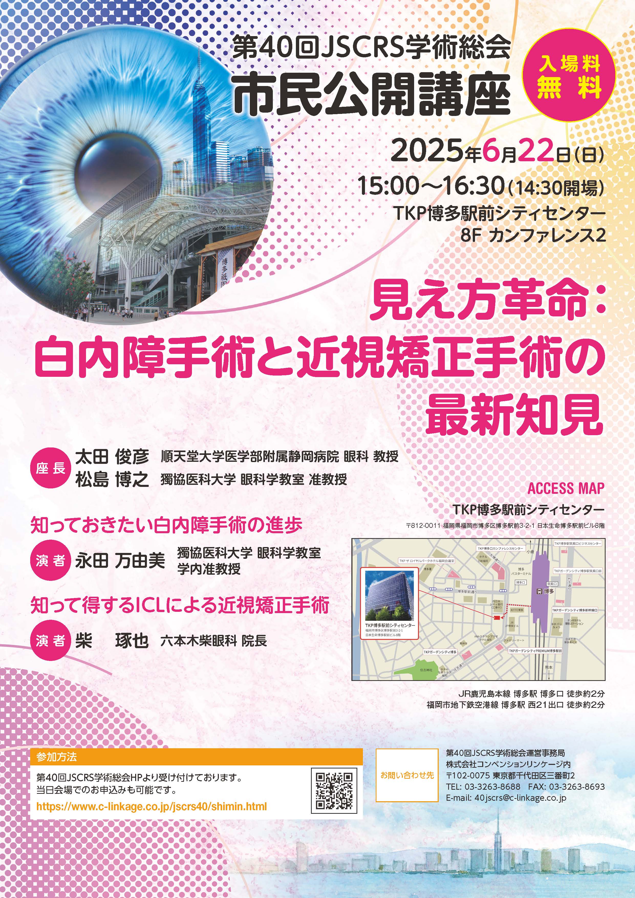 市民公開講座ポスター